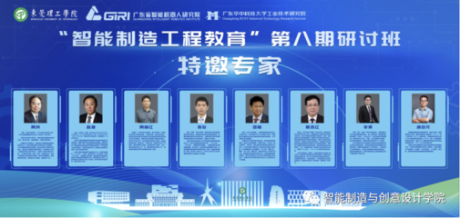 常平學院攜手常平鎮企業參加“智能制造工程教育”第八期研討班，共推行業高質量發展